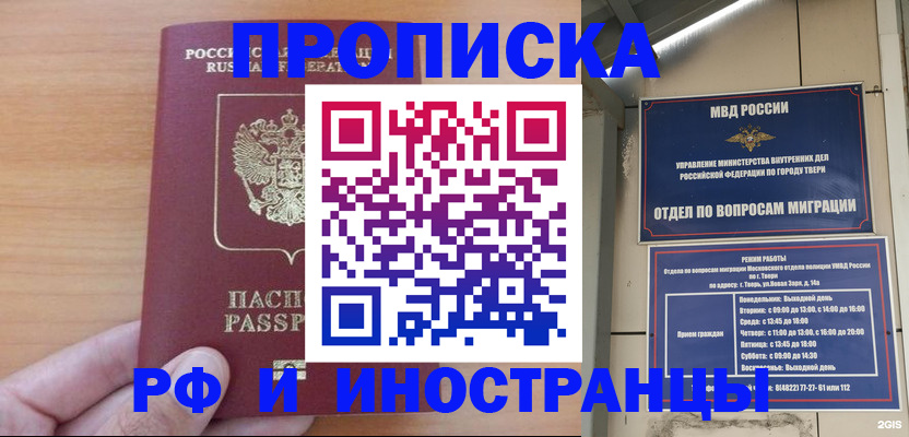прописка 2025 в Пятигорске